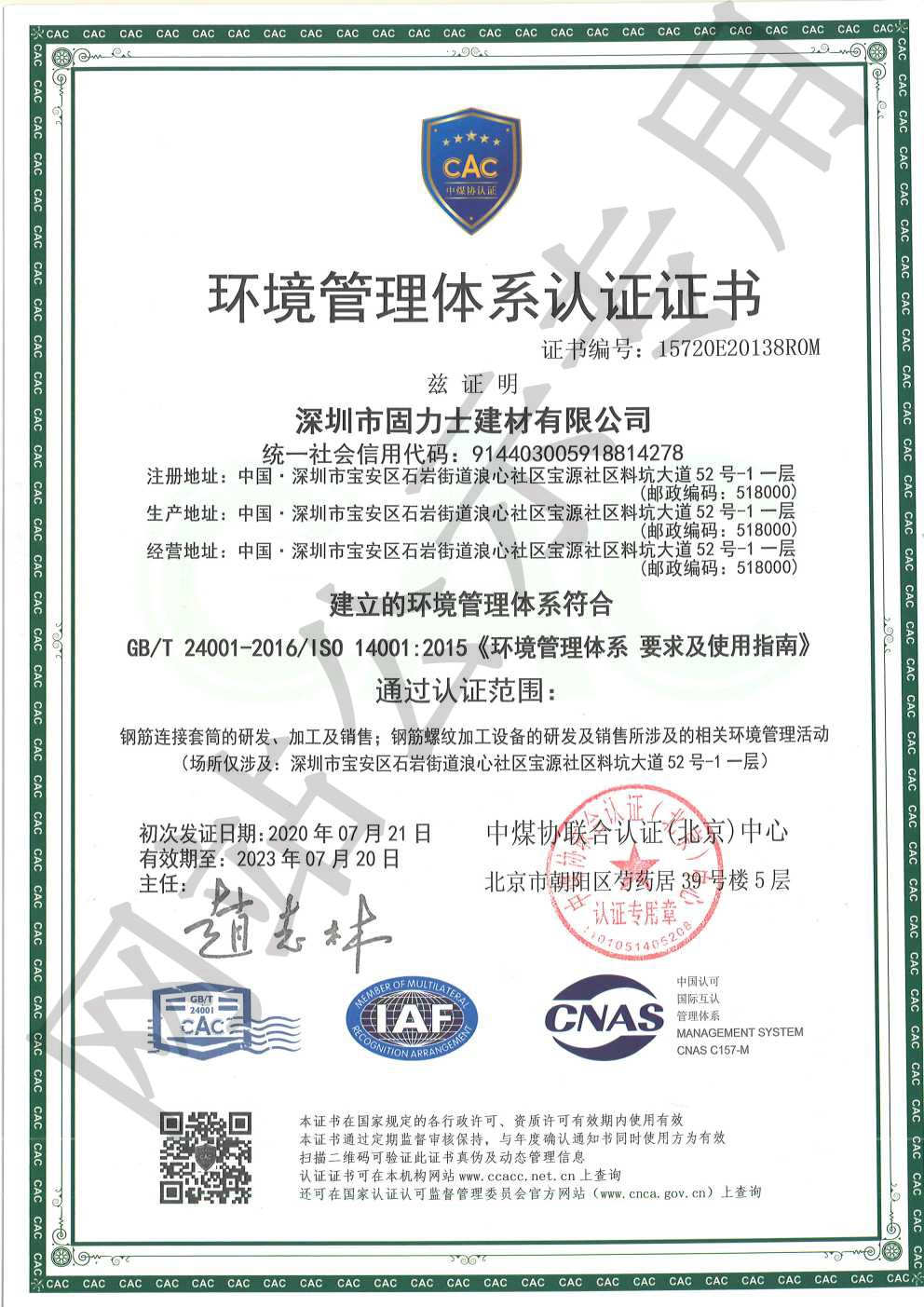 莲池ISO14001证书